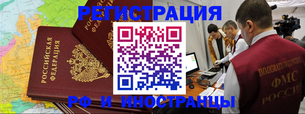 прописка для работы в Трубчевске
